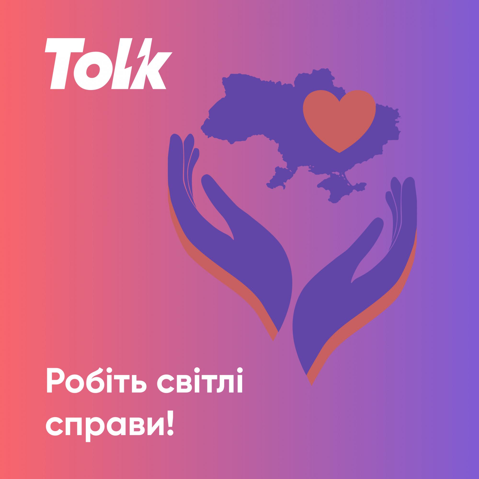 "Творите светлые дела!": благотворительная инициатива от Группы ТоІк