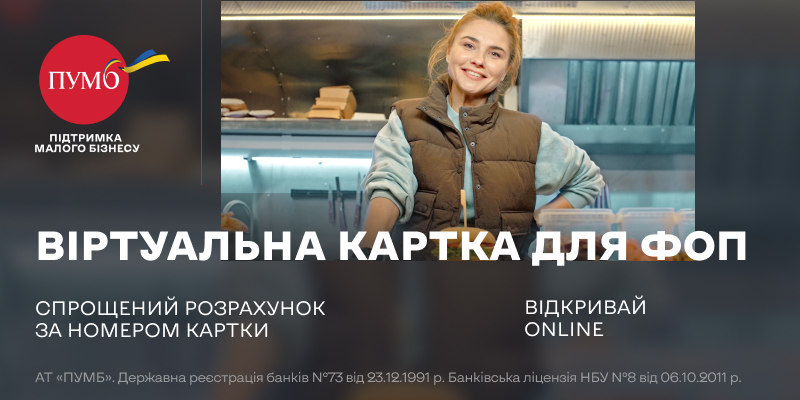 ТОП-3 банківських продуктів та сервісів для ФОП від ПУМБ