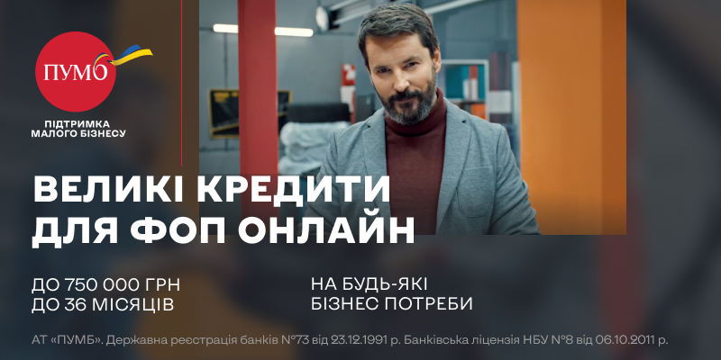 ТОП-3 банківських продуктів та сервісів для ФОП від ПУМБ