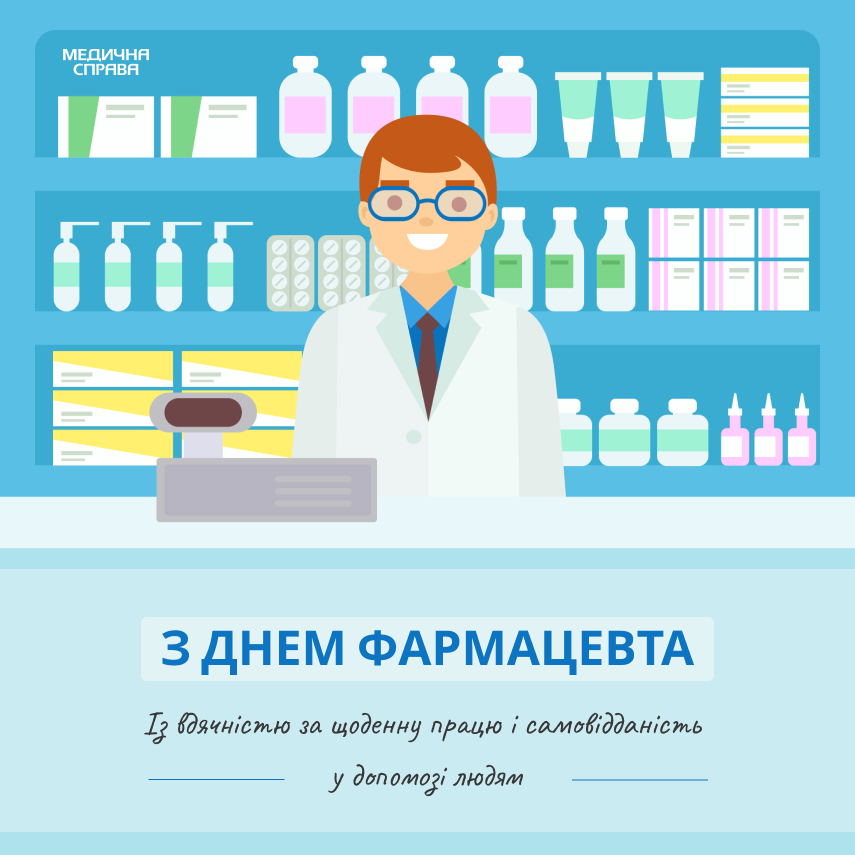 День фармацевта 2024: красивые поздравления для друга, сестры или брата