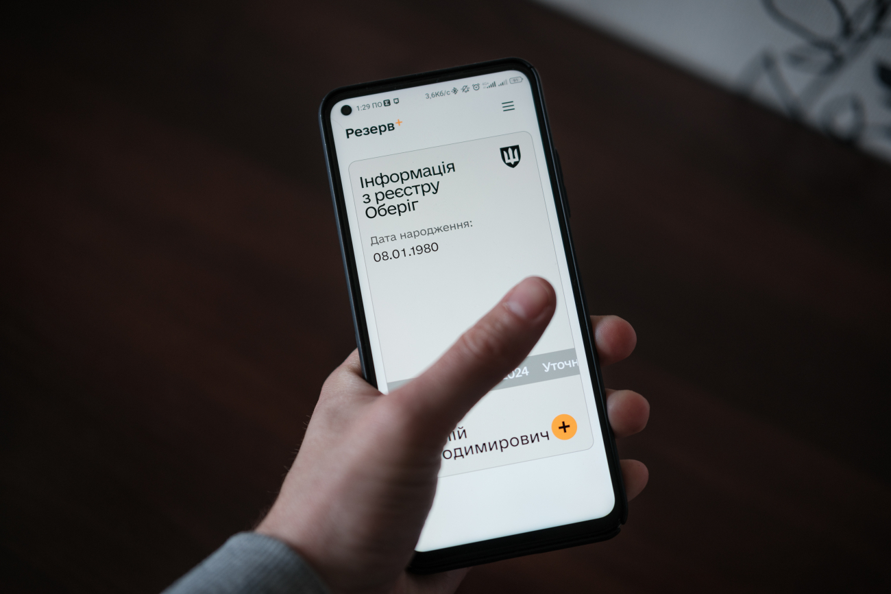 Резерв+ "світиться" червоним. Чи можна знятися з розшуку без походу в ТЦК
