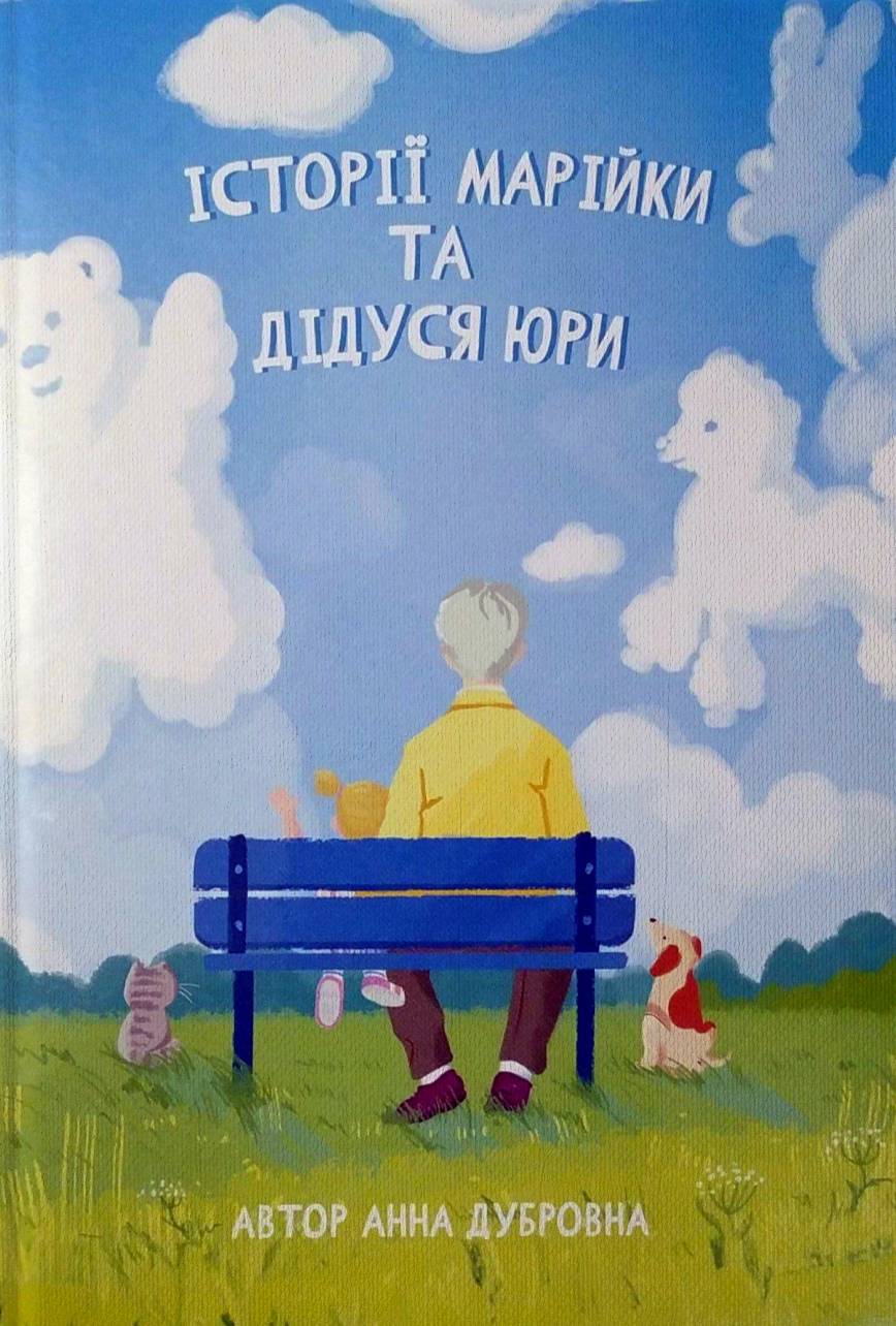 11 книг для дітей, які розвивають гуманне ставлення до тварин