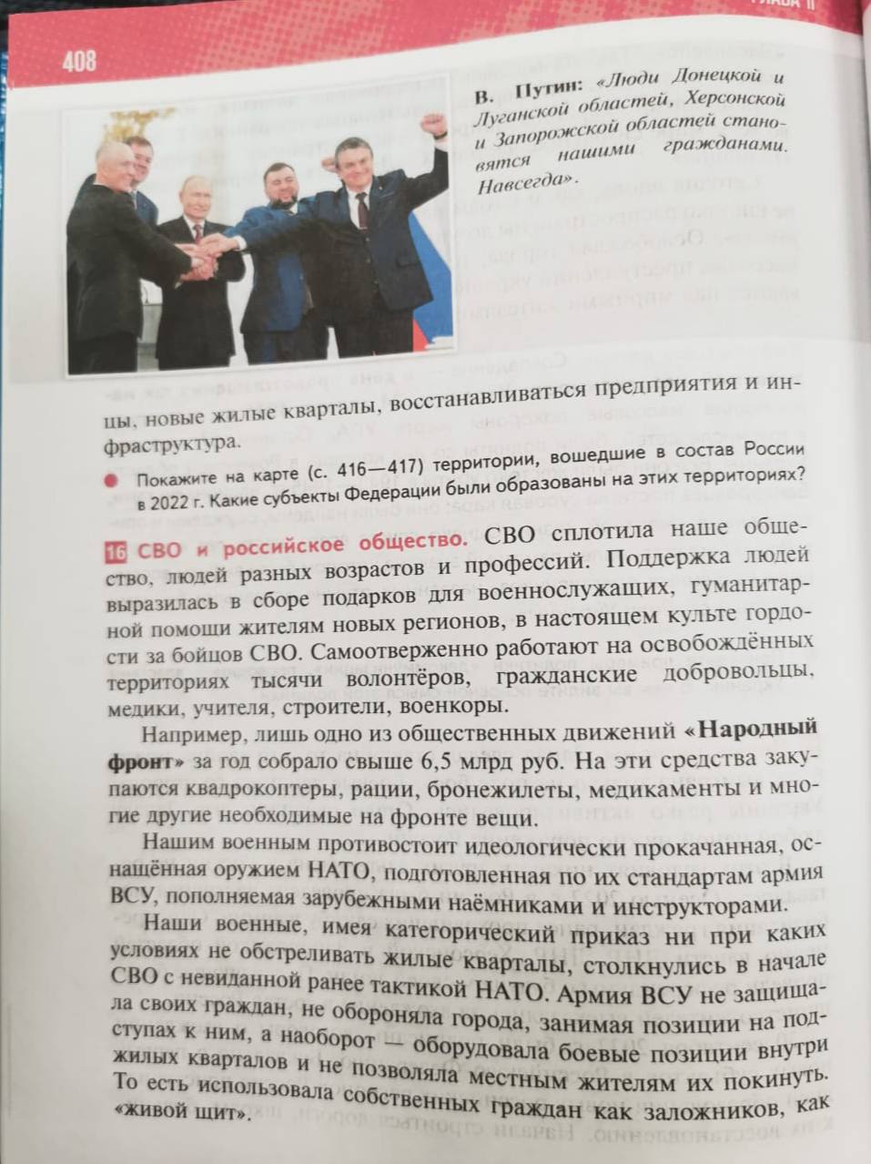 "Геббельс нервово курить в стороні". У РФ випустили новий підручник з історії - про "СВО", Україну та США
