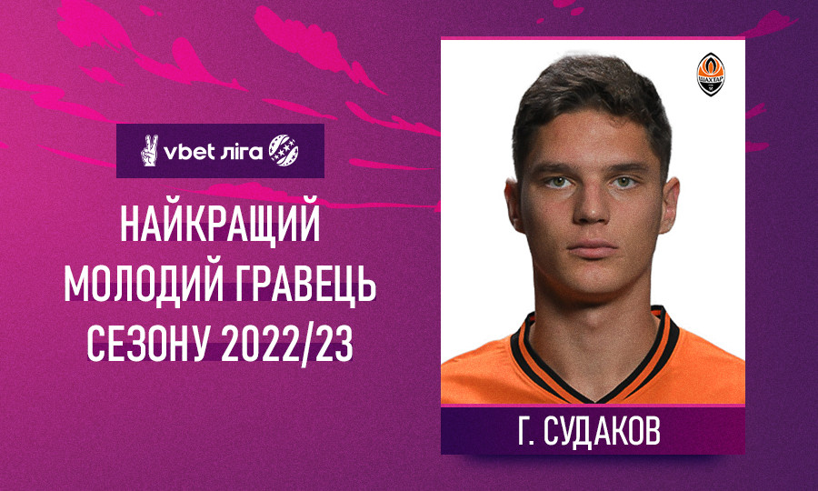 УПЛ обрала зірку "Шахтаря" найкращим молодим футболістом сезону