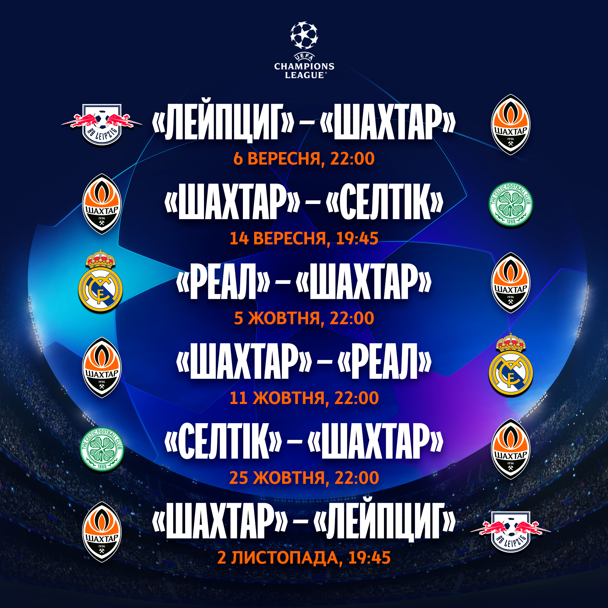 С кем "Шахтер" будет играть в Лиге чемпионов: полное расписание матчей украинского гранда