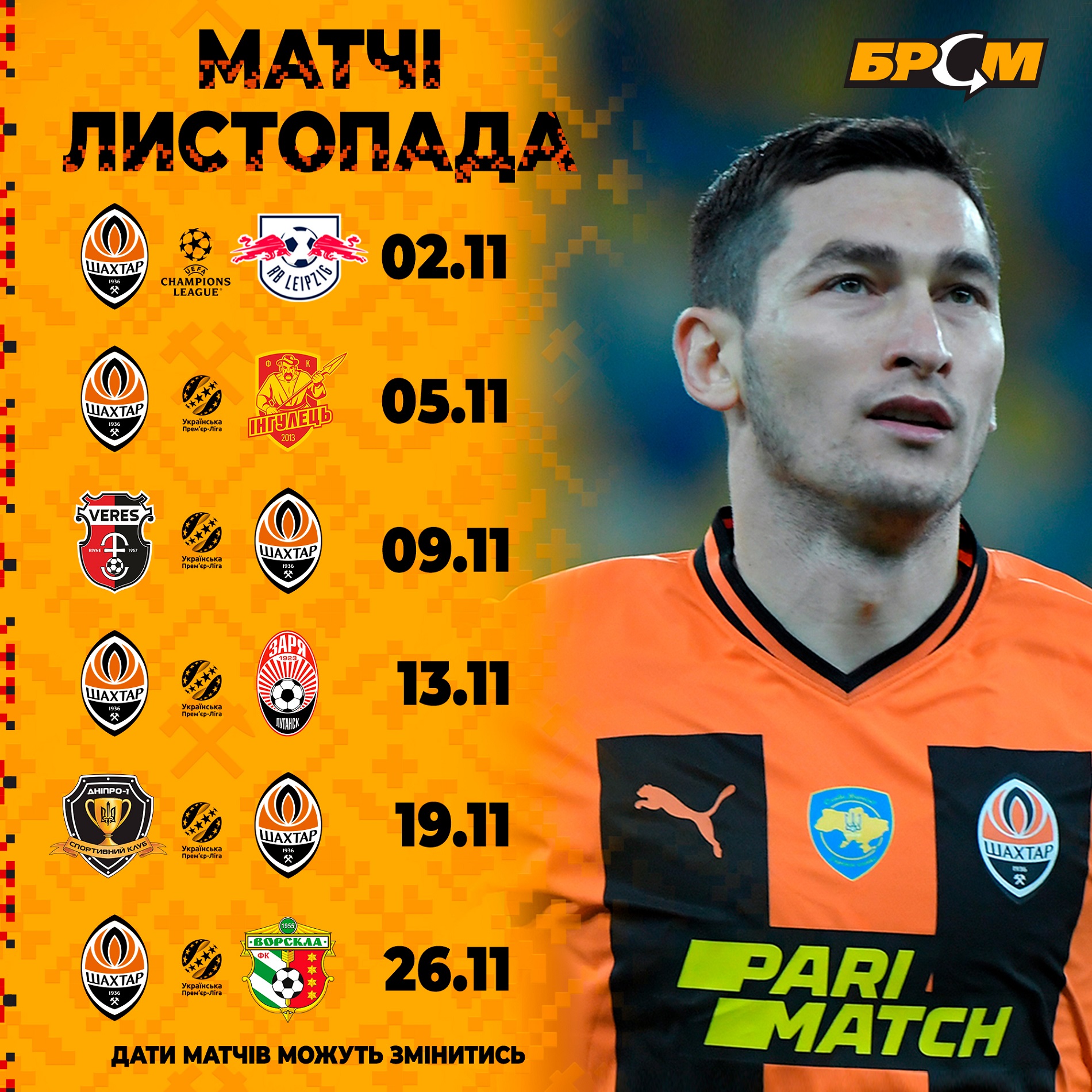 "Шахтер" в ноябре: полное расписание матчей украинского гранда