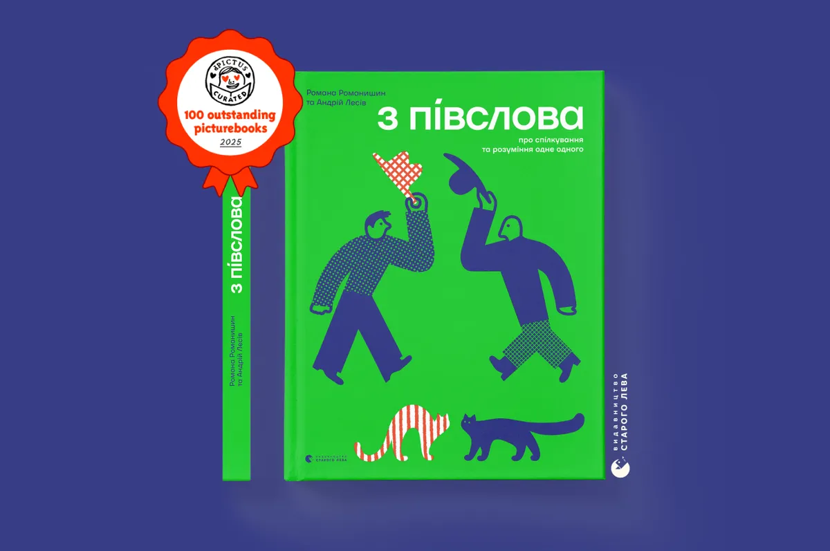 Голос нації. Українські письменники й ілюстратори, яких читає та визнає весь світ
