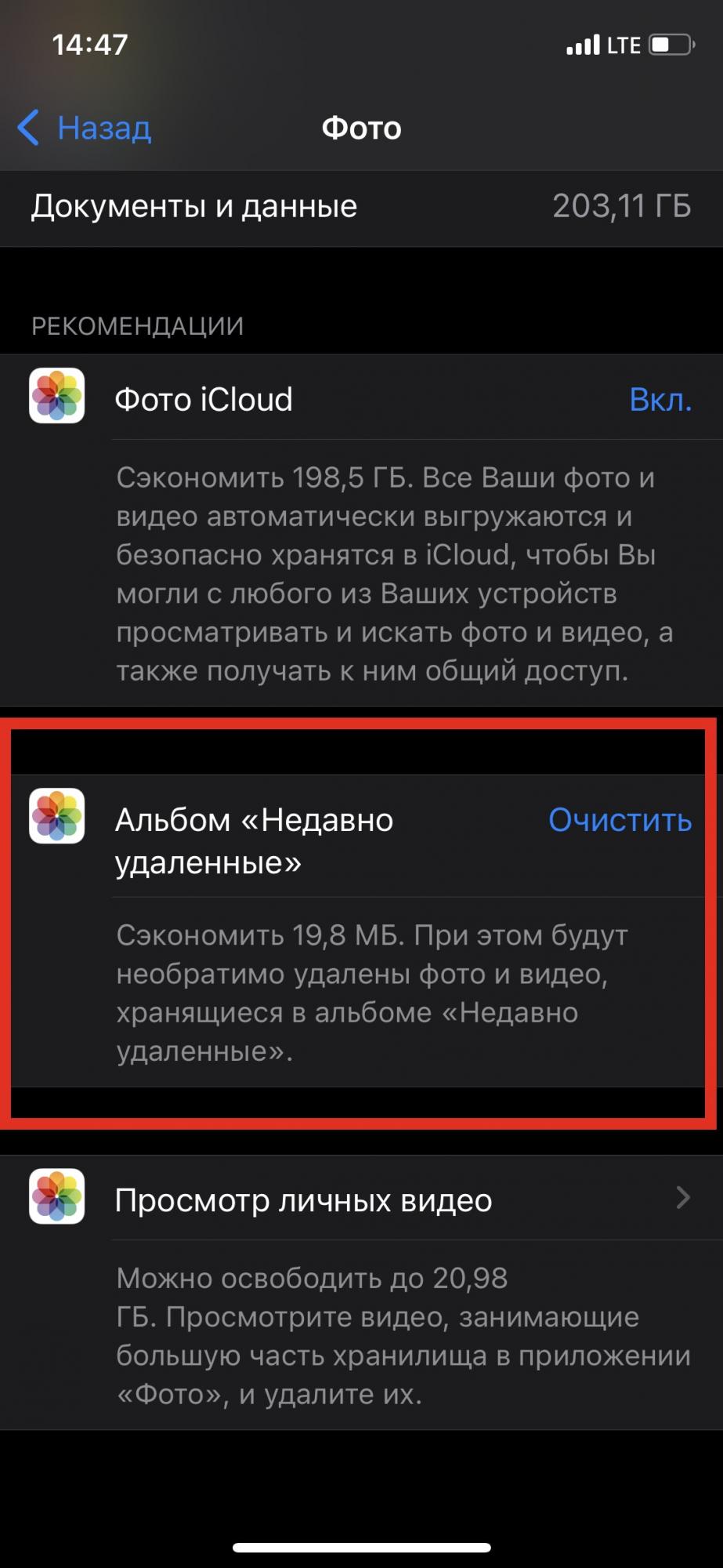 Як очистити пам'ять на iPhone та iPad: найкращі та швидкі способи