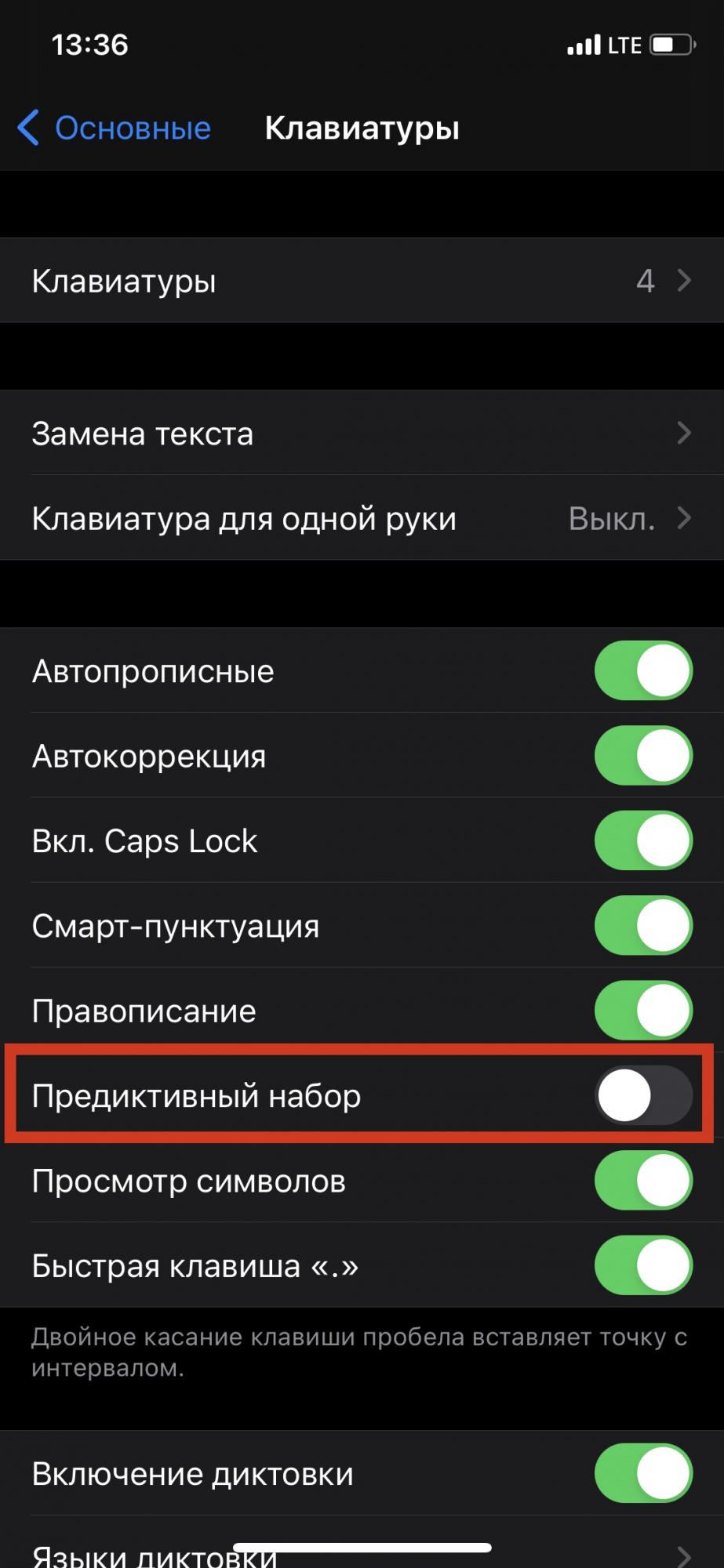 Як вимкнути автозаміну та підказки під час введення тексту на iPhone: прості способи