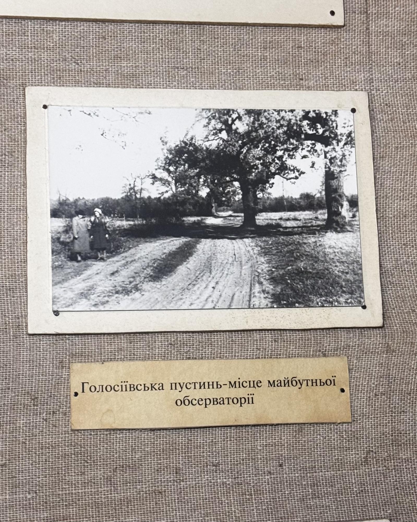 "Наші космічні розробки є на Марсі". Що приховує Головна обсерваторія у лісі біля Пирогова