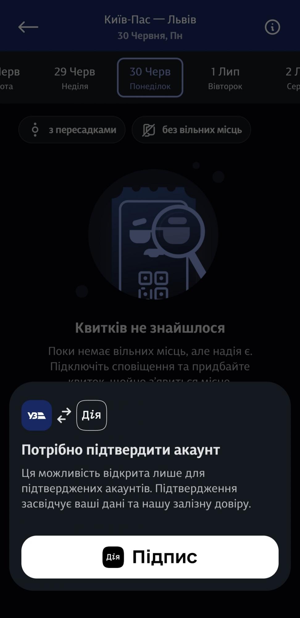 Немає квитків на поїзд? УЗ купить їх за вас - як увімкнути функцію в застосунку