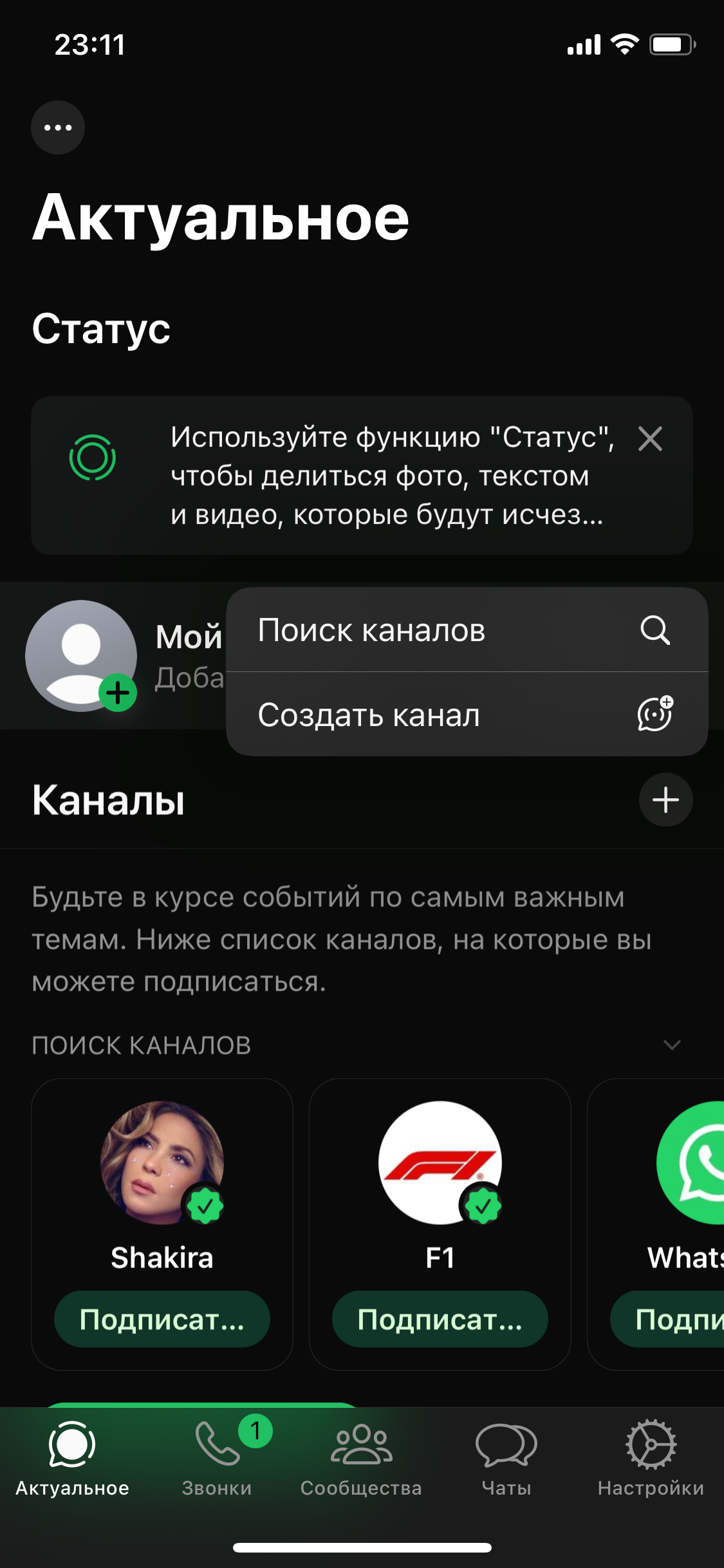 Как создать канал в Viber, WhatsApp и Telegram: пошаговые инструкции