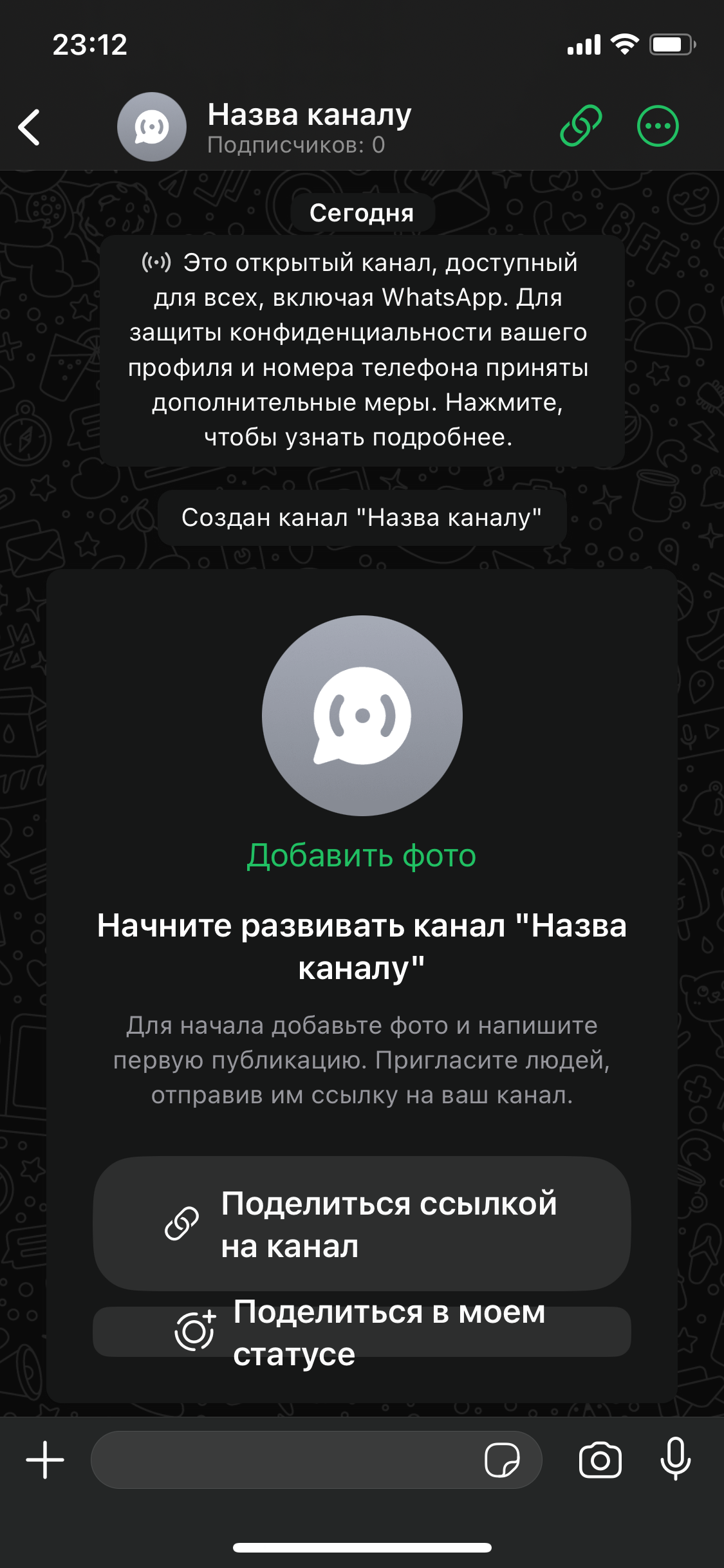 Как создать канал в Viber, WhatsApp и Telegram: пошаговые инструкции