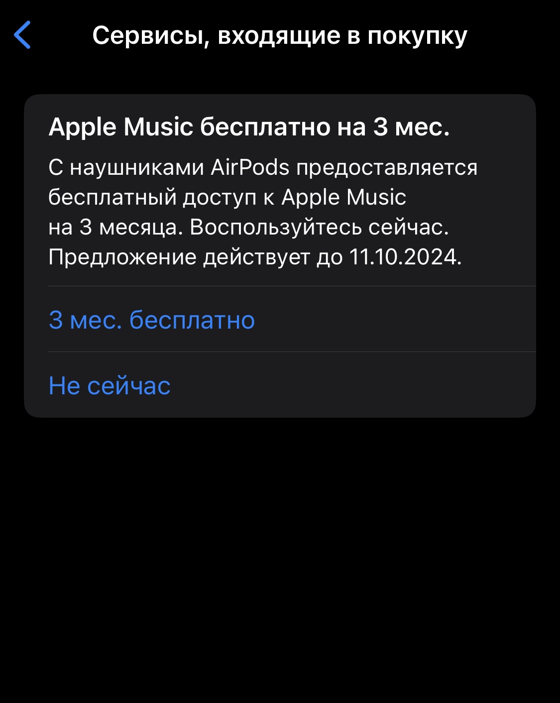 Не проґавте шанс. Apple Music дарує безкоштовну підписку на три місяці: хто може отримати