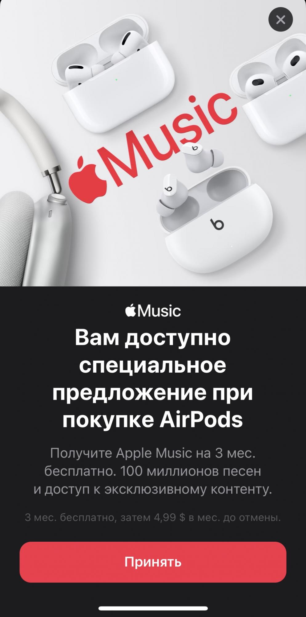 Не проґавте шанс. Apple Music дарує безкоштовну підписку на три місяці: хто може отримати