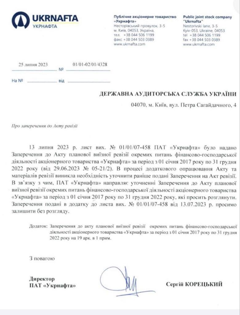 Аудит, выявивший в "Укрнафте" нарушения на миллиарды гривен, может быть ложным