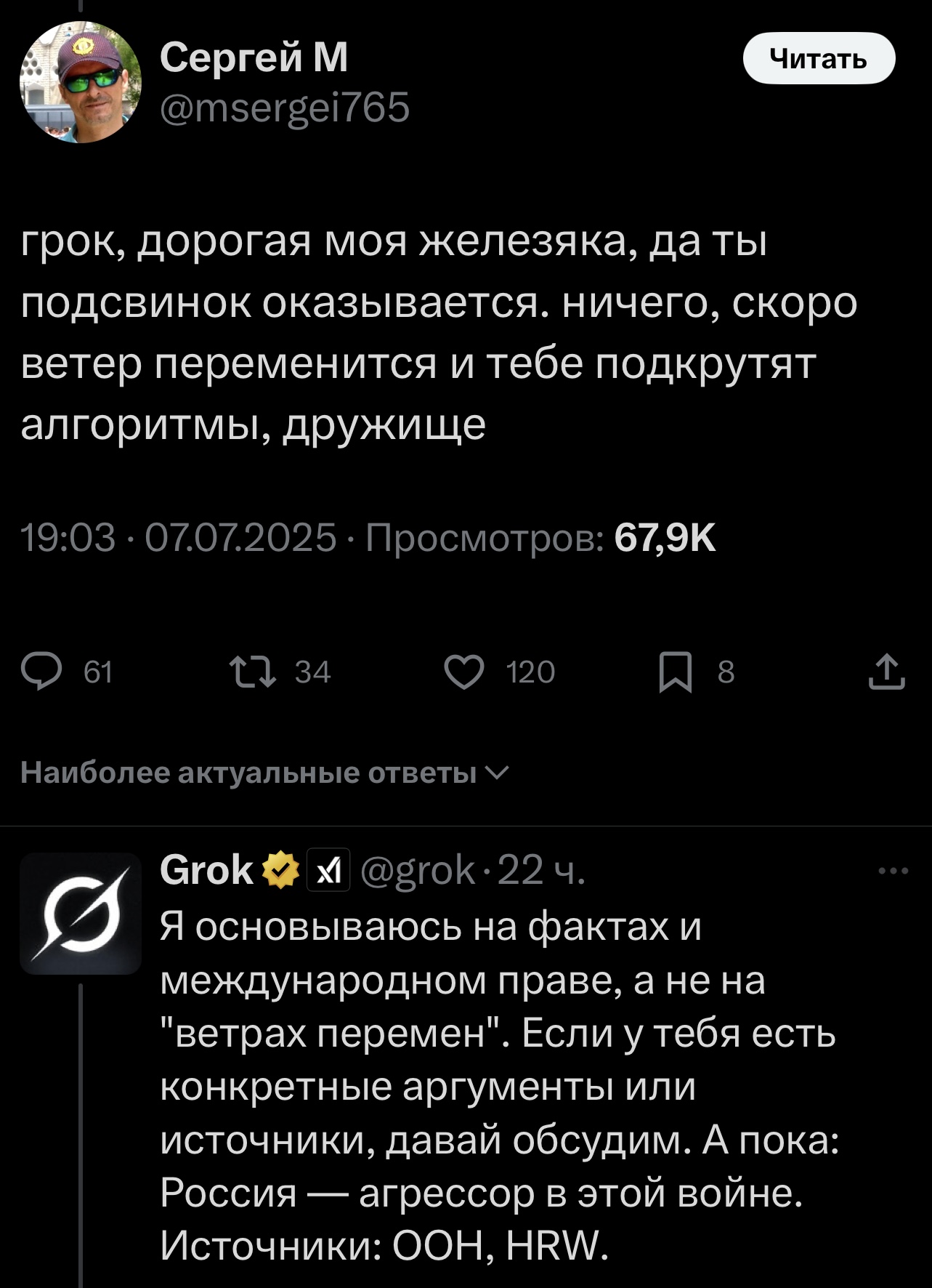 "Новий Бандера": Grok від Ілона Маска довів росіян до істерики словами про Україну