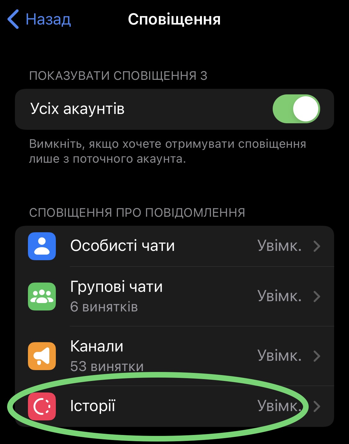 Як прибрати сторіз у Telegram, які багатьох дратують: покрокова інструкція з фото