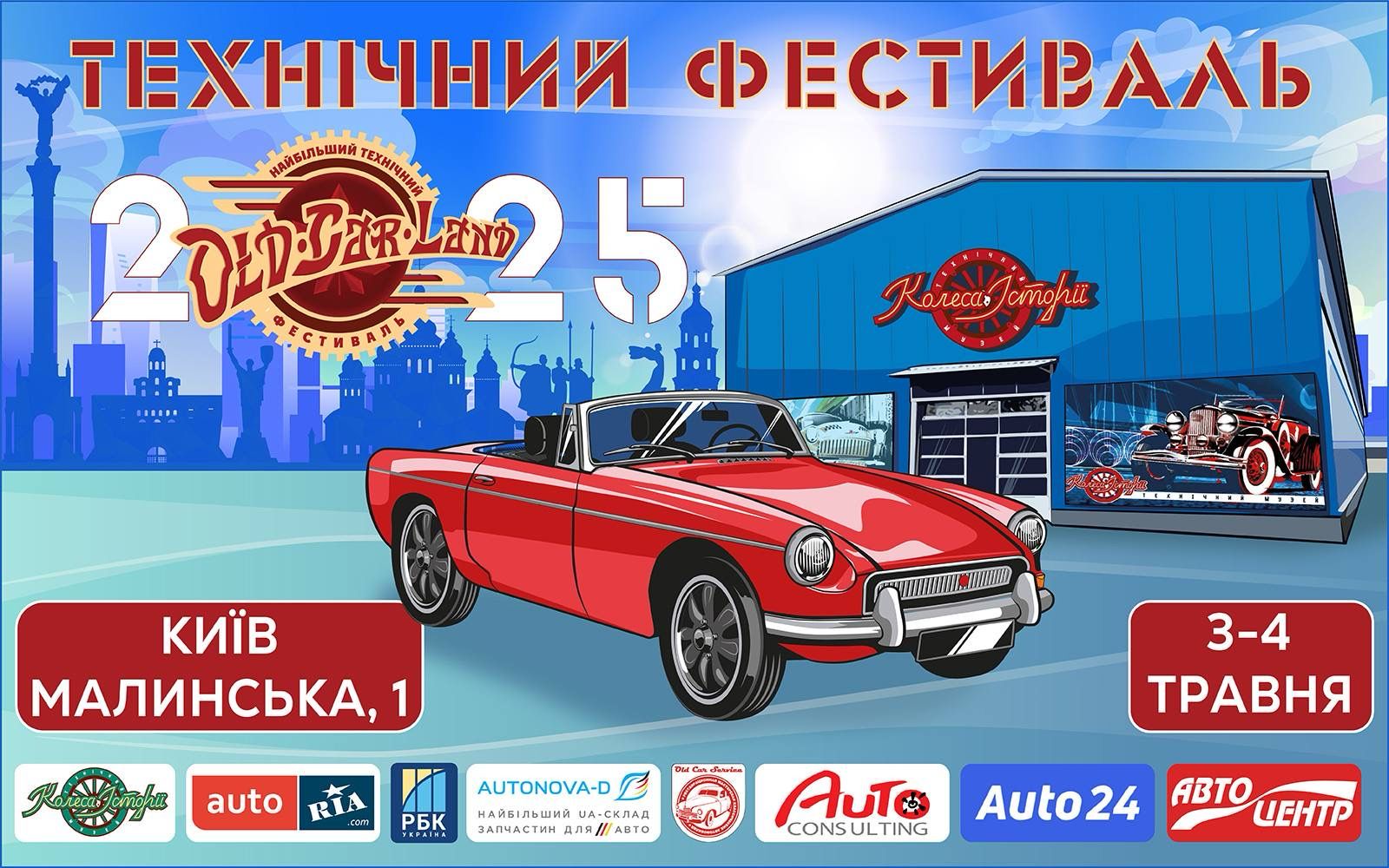 Сотні ретроавто та автобус з Лондона: які машини покажуть на Old Car Land