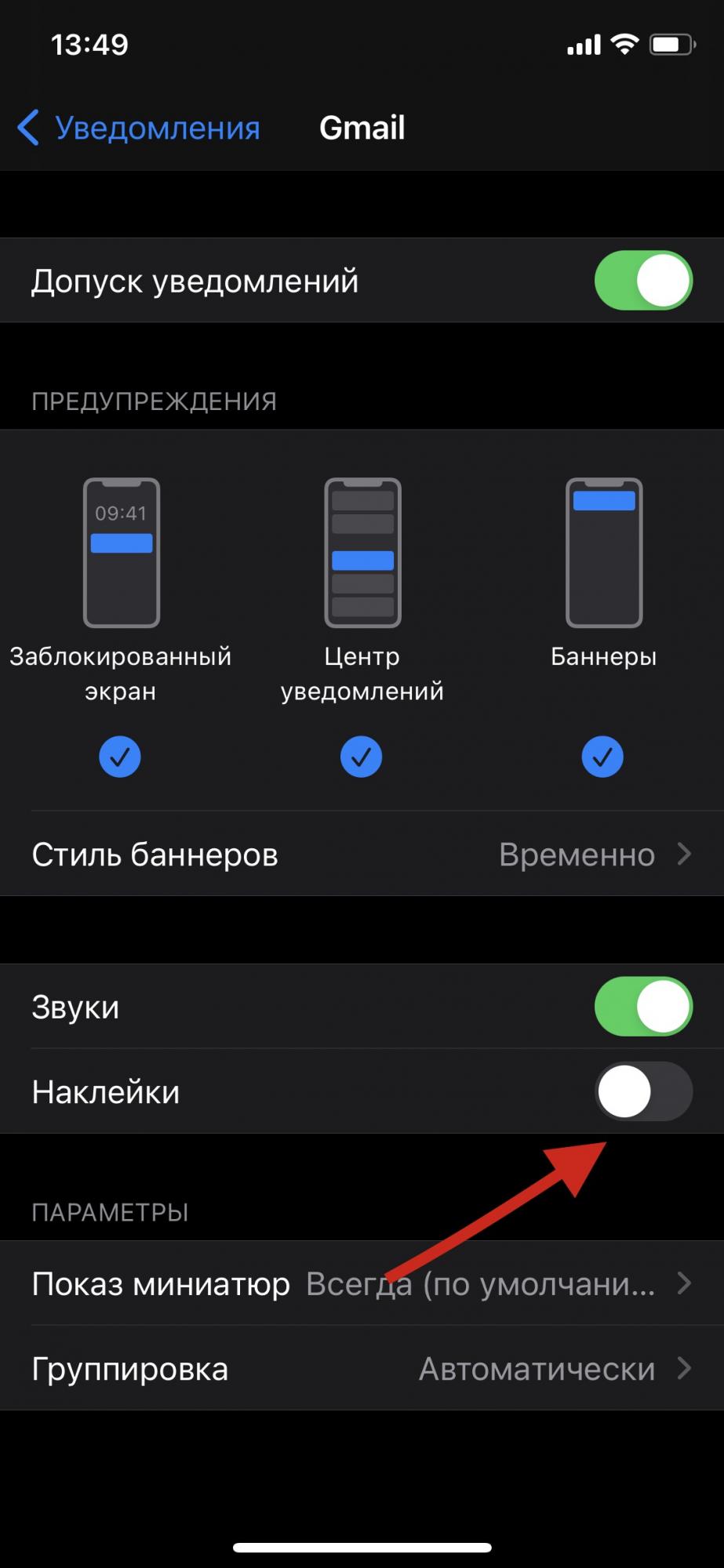 Как на iPhone и iPad убрать красные наклейки с иконок приложений без отключения уведомлений