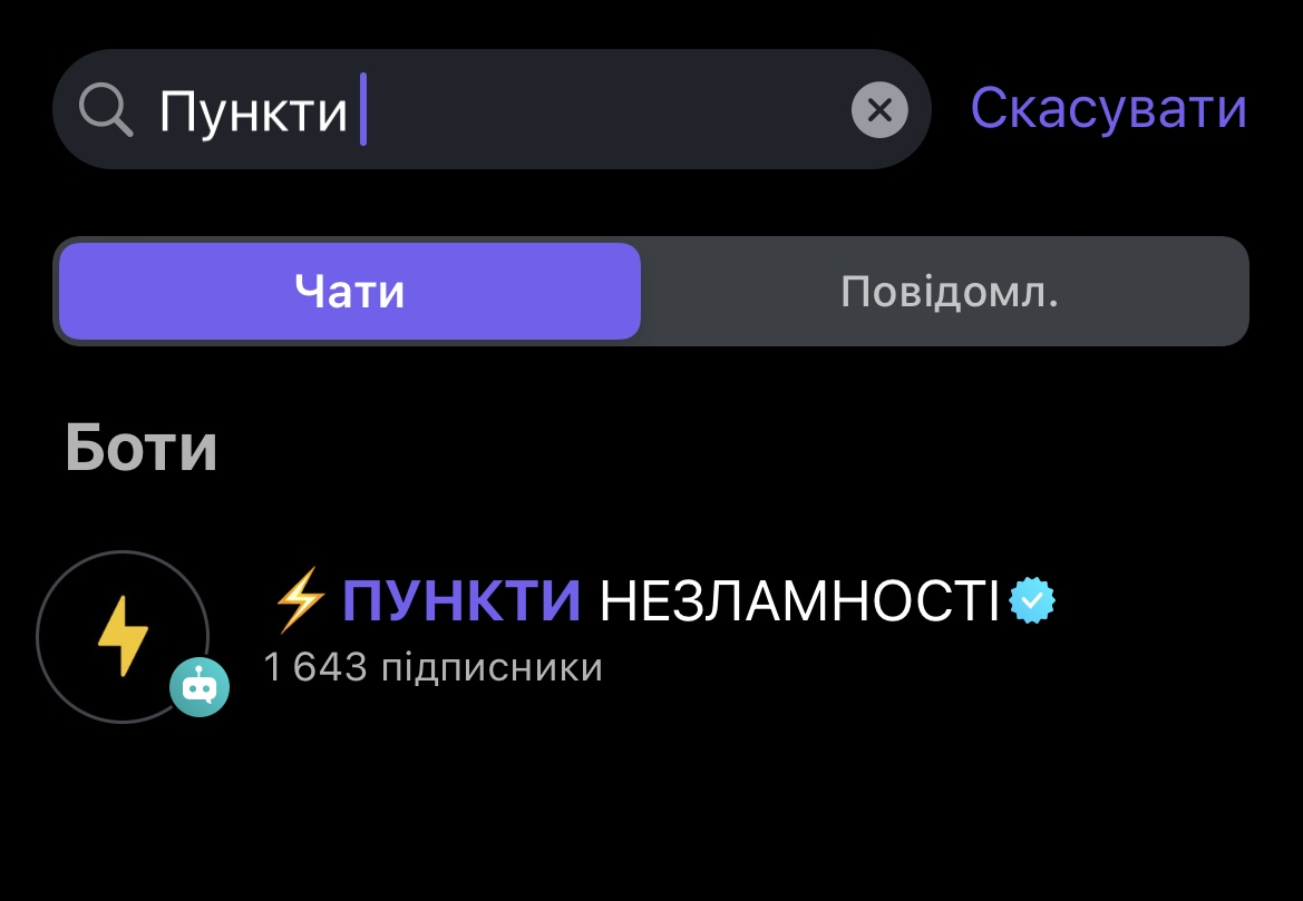 Відтепер найближчі пункти незламності можна знайти через Viber
