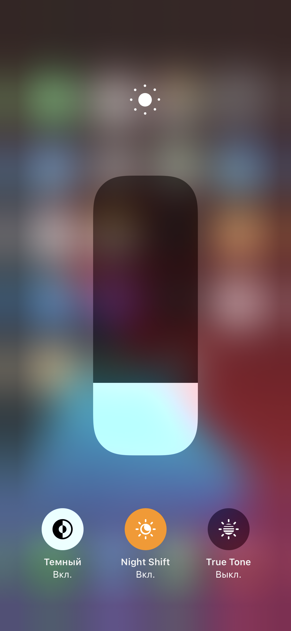 Что такое Night Shift на iPhone и почему важно им пользоваться