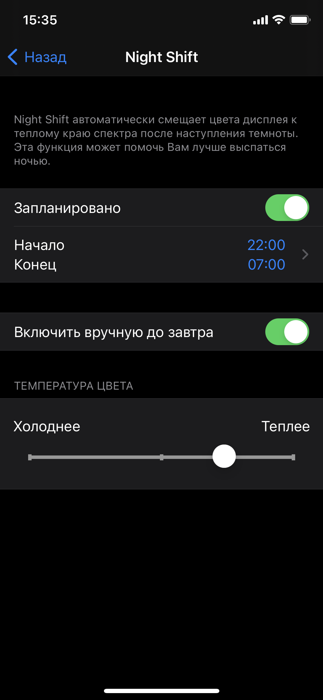Что такое Night Shift на iPhone и почему важно им пользоваться