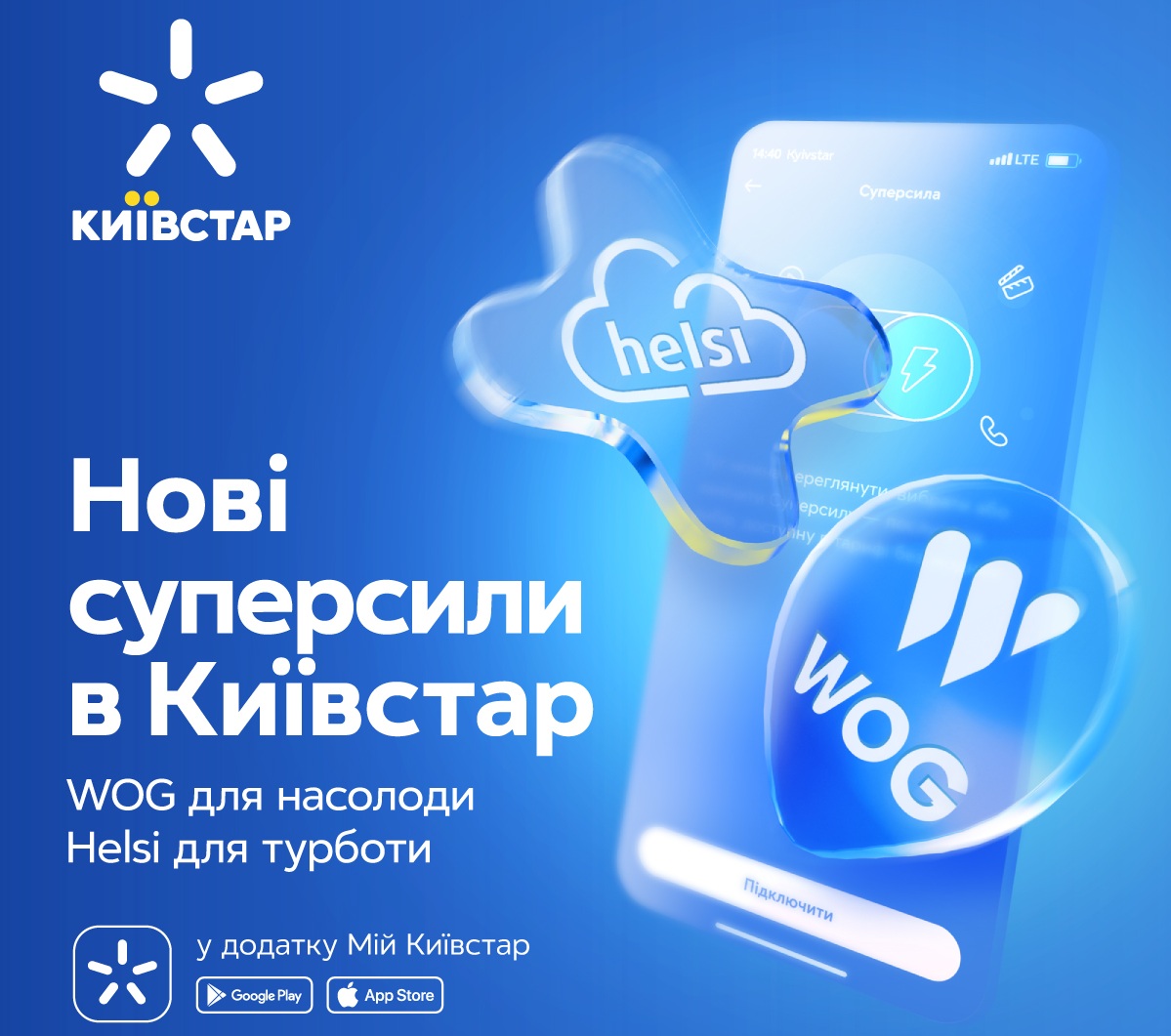 Суперсили від Київстар: як зробити свій тариф зручнішим без зайвих витрат
