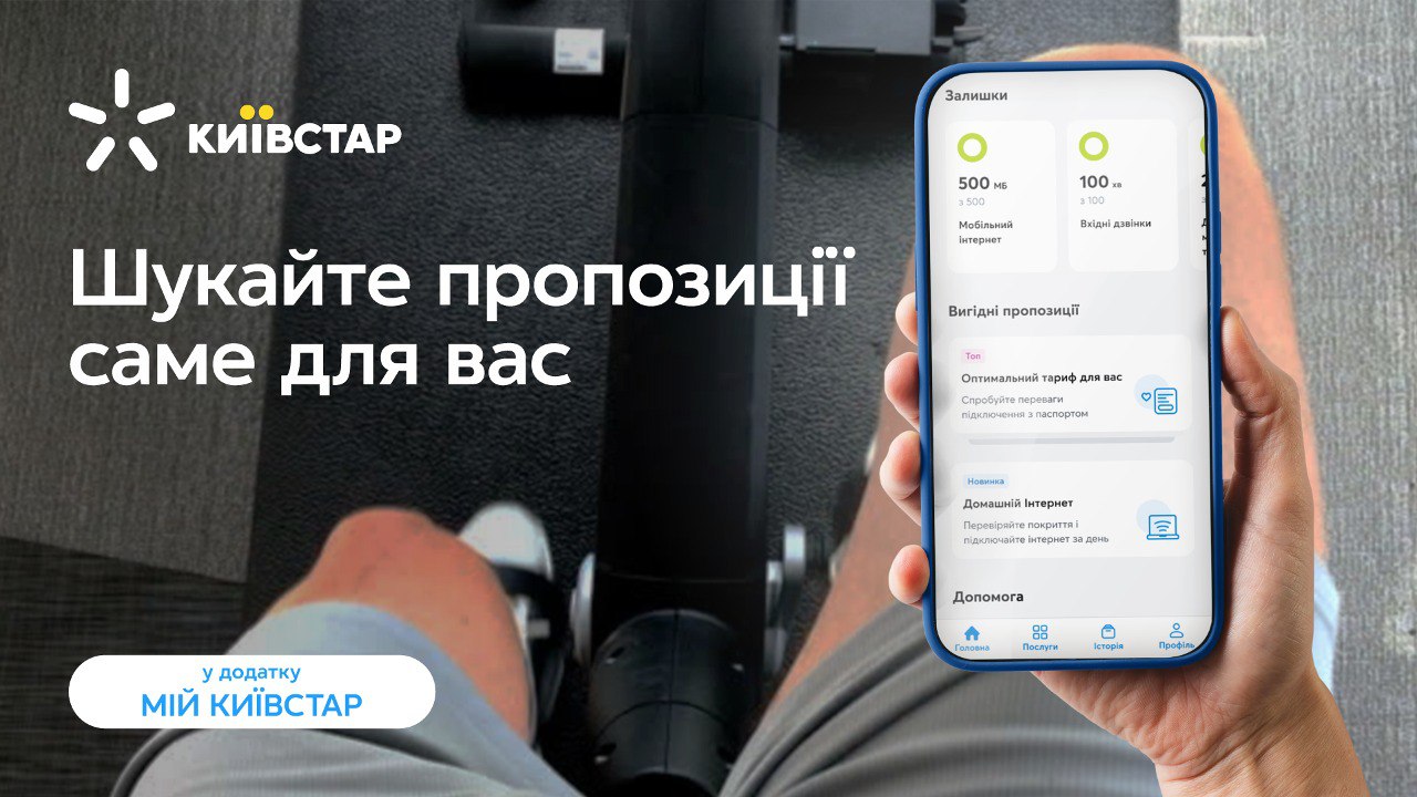 Суперсили від Київстар: як зробити свій тариф зручнішим без зайвих витрат