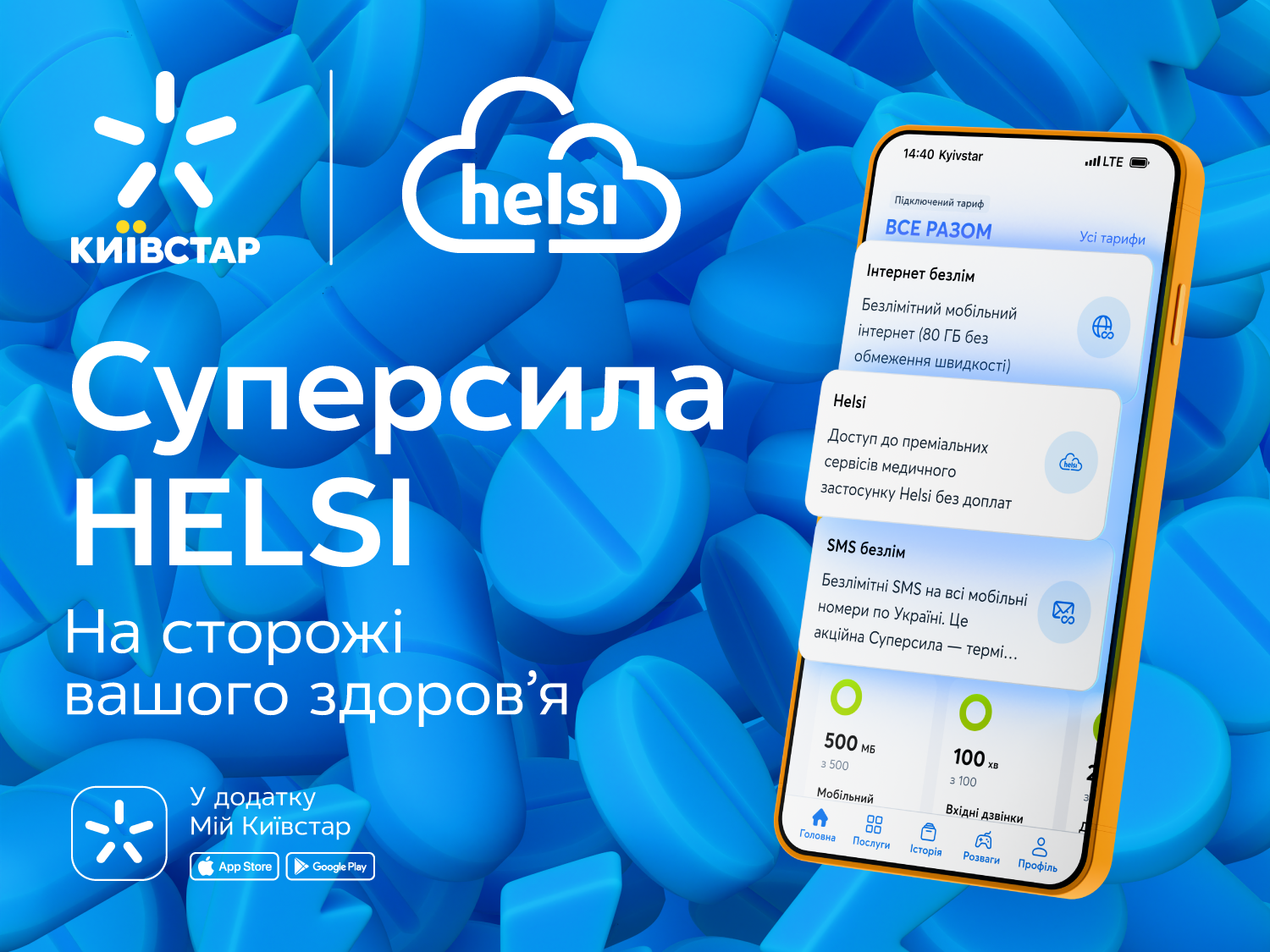 Суперсили від Київстар: як зробити свій тариф зручнішим без зайвих витрат