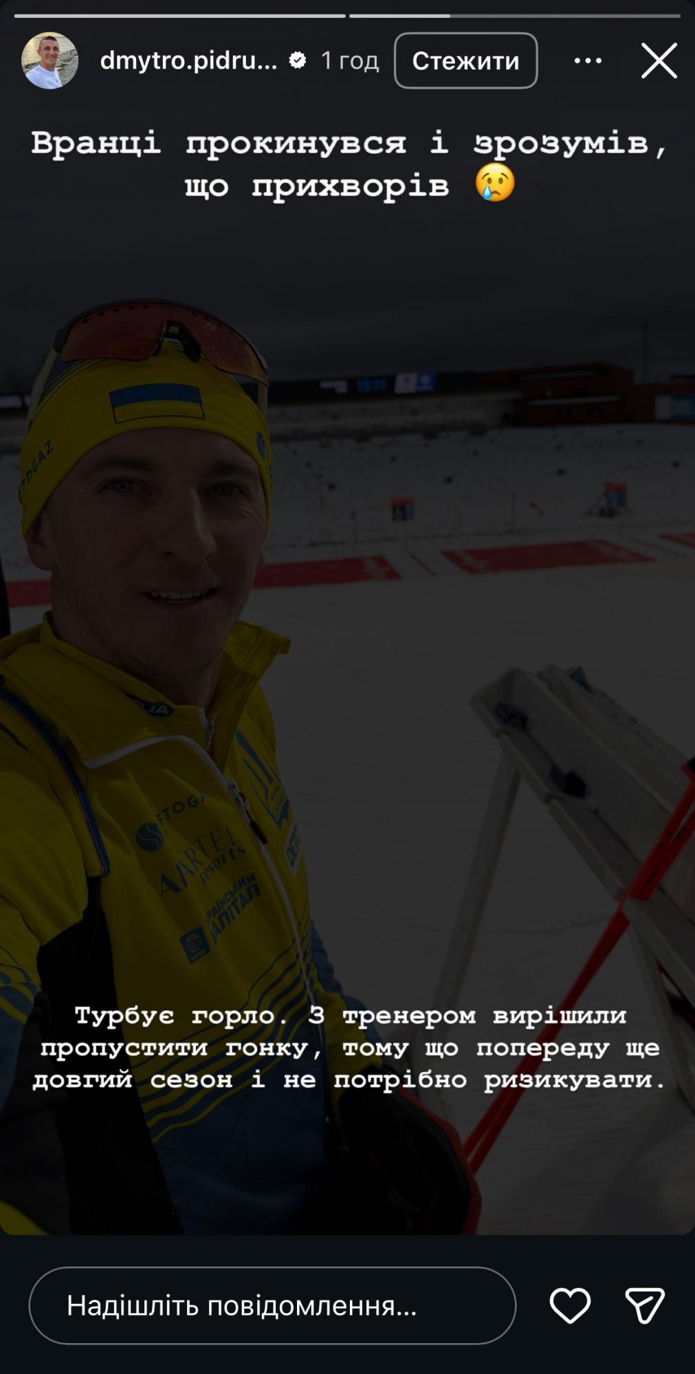 Капітан збірної України пропустить першу особисту гонку сезону: причина стала відома