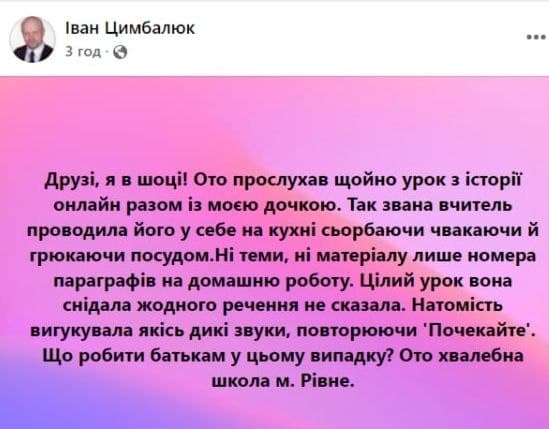В Ровно учительница завтракала во время онлайн-урока: чавкала и гремела посудой