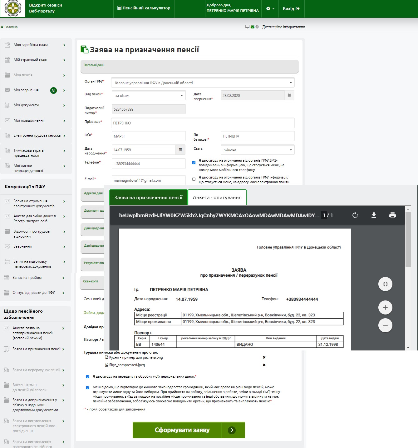 Як оформити пенсію онлайн: покрокова інструкція