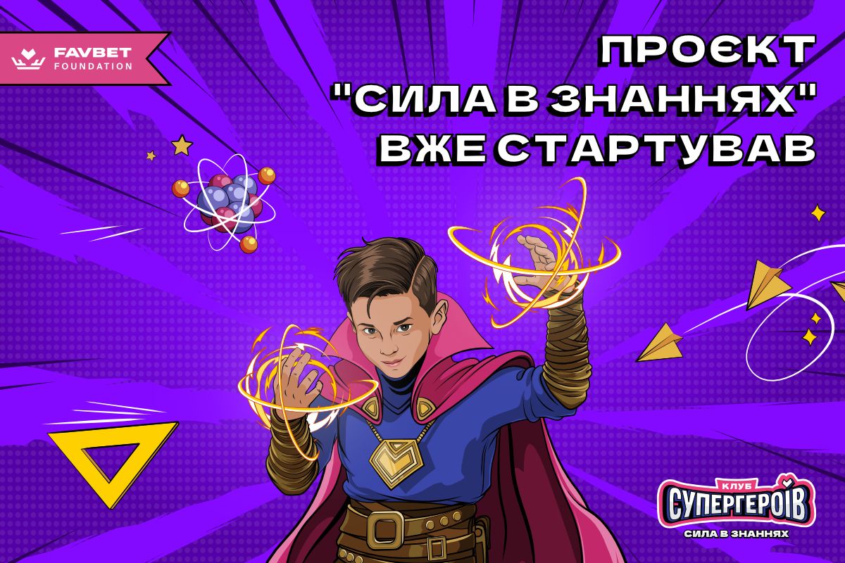 Favbet Foundation забезпечить дітей військовослужбовців і переселенців канцелярськими наборами