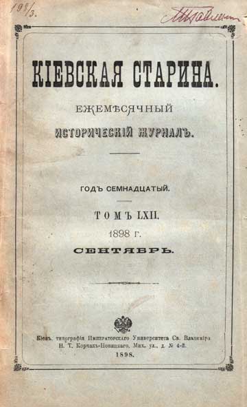 Василий Симиренко был лучшим меценатом Киева. Но сегодня его почти не помнят