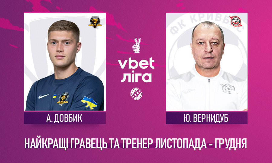 УПЛ раздала последние призы года: кто лучший футболист и тренер месяца