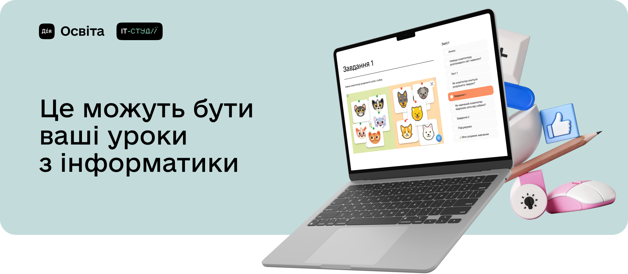 Від таблиць до ШІ: як шкільна інформатика змінюється і готує дітей до цифрового світу