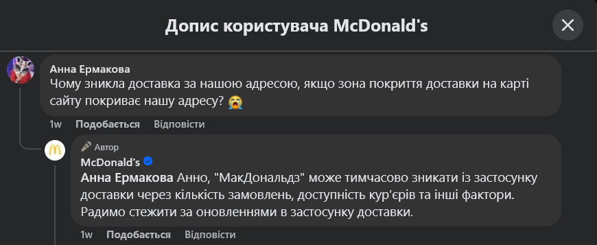 McDonald's може зникати з сервісів з доставки: в чому причина