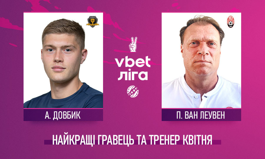 Прем'єр-ліга обрала гравця та тренера місяця: призи розділили переслідувачі "Шахтаря"