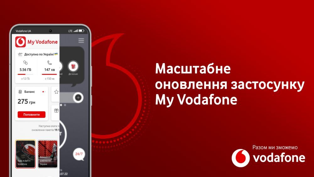 Vodafone глобально оновив свій застосунок: які зміни чекають на абонентів