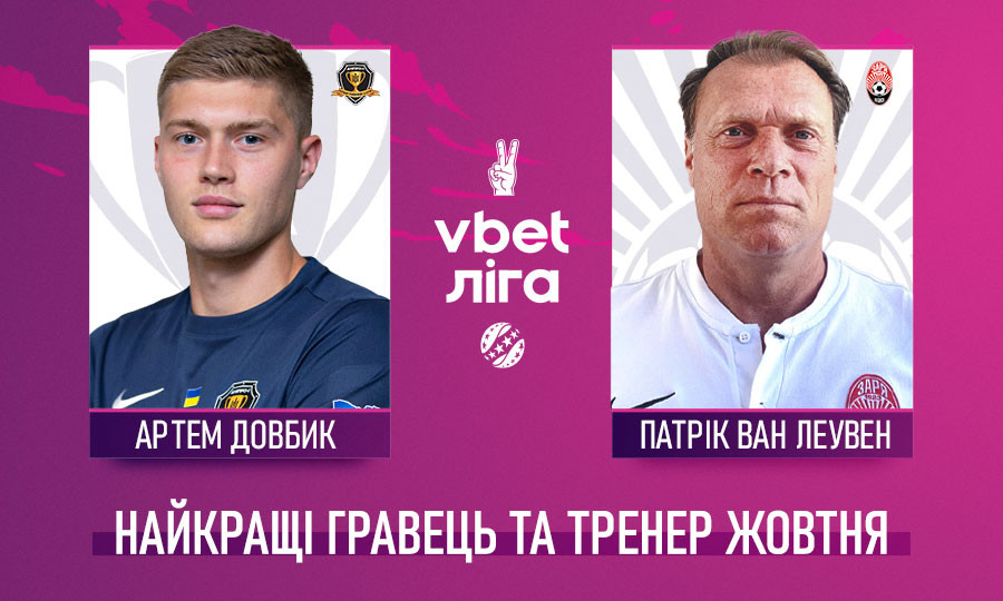 УПЛ назвала гравця та тренера місяця: хто забрав призи