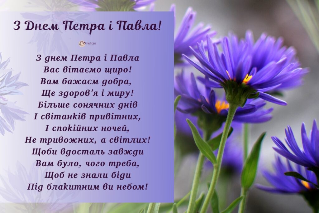 Петра и Павла 2024: как поздравить родных и друзей
