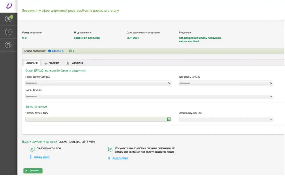 Без черг і стосів паперів. Як розлучитися онлайн в Україні: інструкція