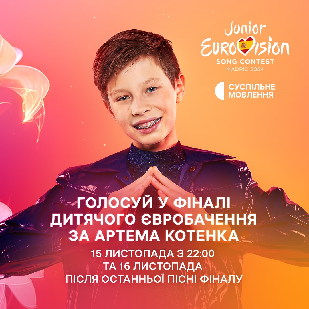 Дитяче Євробачення 2024: де дивитися та як голосувати за Україну