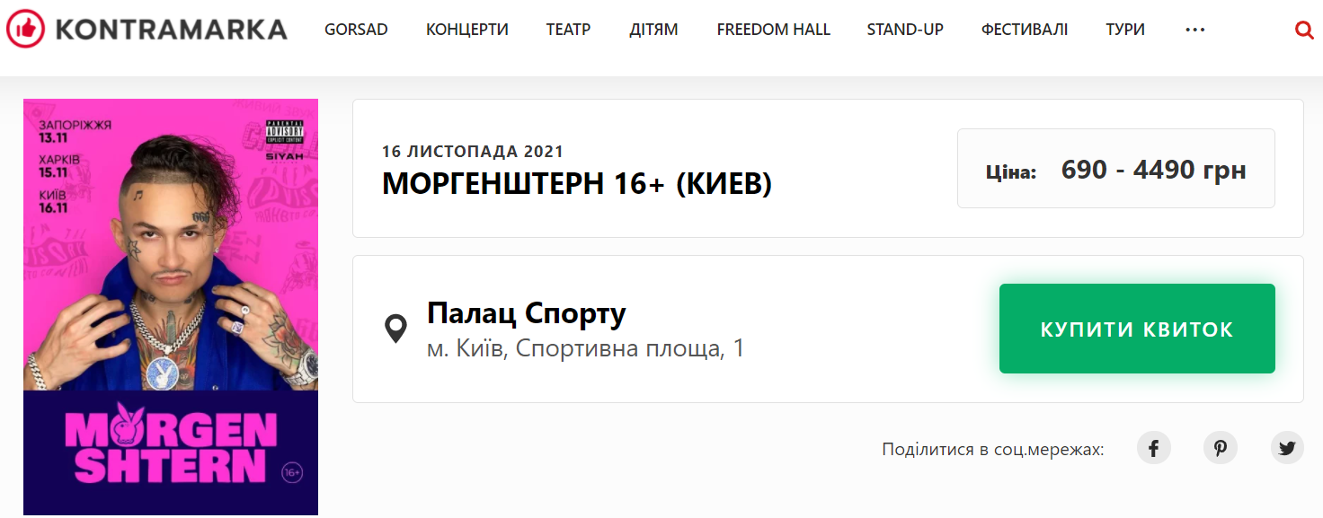 Моргенштерн снова собрался в Украину с концертами: уже анонсирован тур