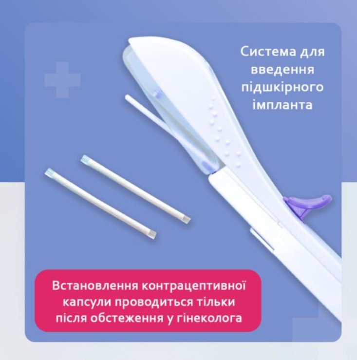 Підшкірний протизаплідний імплант: як працює контрацептив і кому він підходить