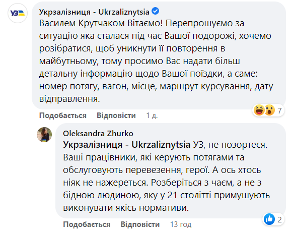 "Ви серйозно?" Укрзалізниця потрапила у скандал через російський чай і "план з продажу"