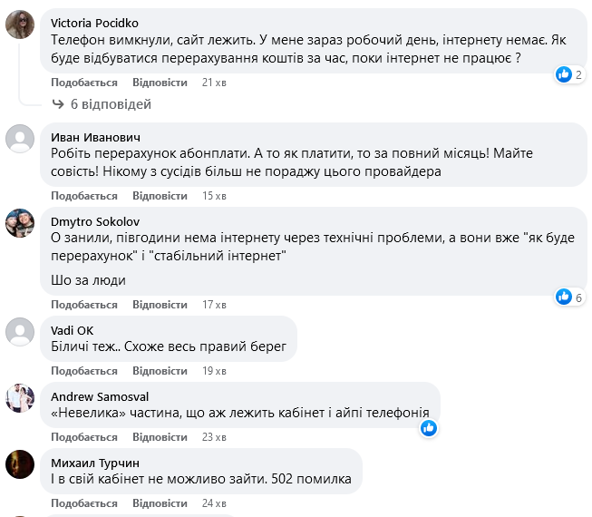 Тисячі людей у Києві лишилися без інтернету: що сталося