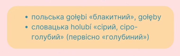 Не суржик! Які українські слова помилково вважають російськими