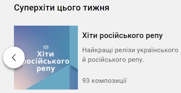 YouTube попал в скандал: россияне "аннексировали" украинских артистов